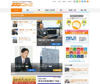 Townnews.co.jp(タウンニュース) Screenshot