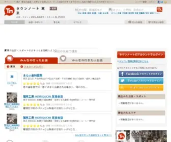 Townnote.jp(タウンノート) Screenshot