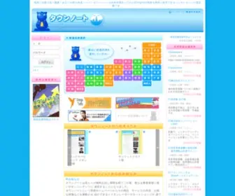 Townnote.net(タウンノート) Screenshot