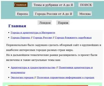 Towns.su(Города мира) Screenshot