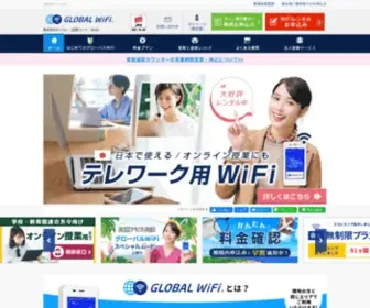 Townwifi.com(グローバルWiFi) Screenshot