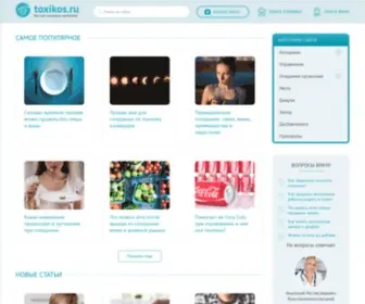 Toxikos.ru(Медицинский портал) Screenshot