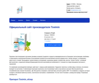 Toximin.com(убивает более 120 видов паразитов и гельминтов) Screenshot