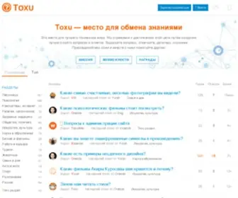 Toxu.ru(обмен знаниями и опытом) Screenshot