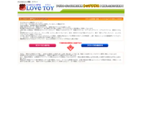Toy-Love.net(Toy Love) Screenshot
