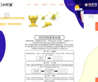 Toy123D.com(Shenzhen Easythreed Technology Co) Screenshot