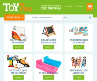 Toy7.com.ua(Детские Игрушки Оптом Toy 7 км Одесса) Screenshot