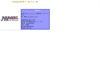 Toyaju.net(Toyajuのホームページ) Screenshot