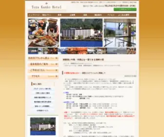 Toyakanko.com(公式) Screenshot