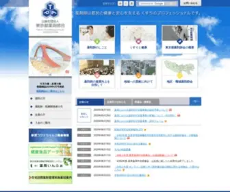 Toyaku.or.jp(公益社団法人東京都薬剤師会) Screenshot