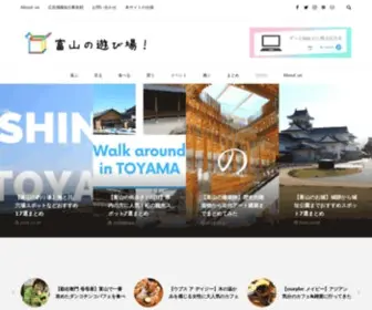 Toyama-ASBB.com(富山の遊び場) Screenshot