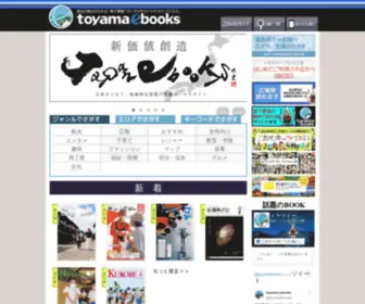 Toyama-Ebooks.jp(富山県) Screenshot