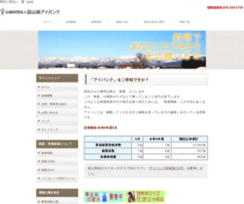 Toyama-Eyebank.com(富山県アイバンク) Screenshot