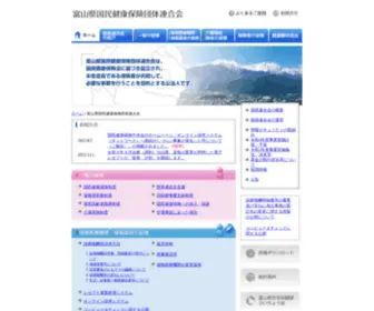 Toyama-Kokuhoren.or.jp(富山県国民保険団体連合会) Screenshot