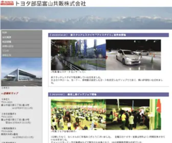 Toyama-Kyohan.co.jp(トヨタモビリティパーツ株式会社　富山支社) Screenshot