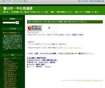 Toyama358.com(中心街通信 富山市) Screenshot