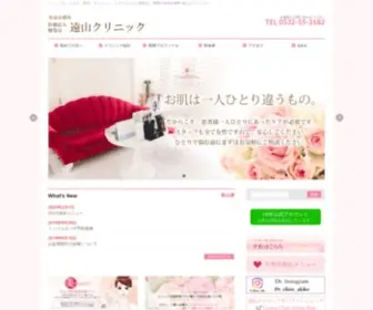 Toyamaclinic-Biyou.com(遠山クリニック) Screenshot