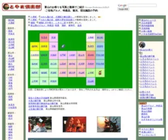 Toyamaclub.com(富山県) Screenshot