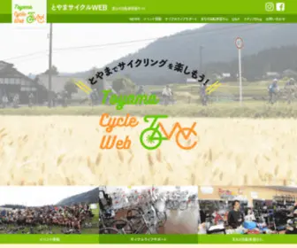 Toyamacycleweb.com(とやまサイクルWEB) Screenshot