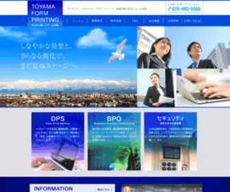 Toyamaform.co.jp(富山フォーム印刷) Screenshot