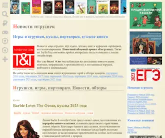 Toybytoy.com(Новости) Screenshot