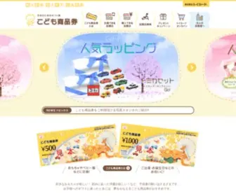 Toycard.co.jp(商品券) Screenshot