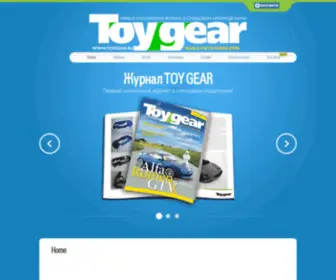 Toygear.ru(Главная) Screenshot