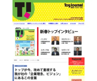 Toyjournal.or.jp(月刊トイジャーナル　〜おもちゃ業界の情報誌〜) Screenshot