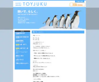 Toyjuku.com(問塾) Screenshot