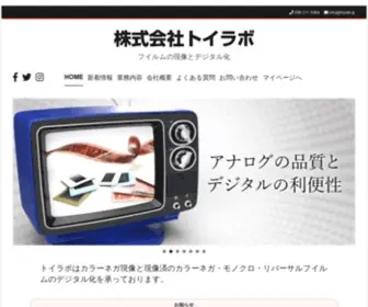 Toylab.jp(トイラボはカラーネガ現像と現像済) Screenshot