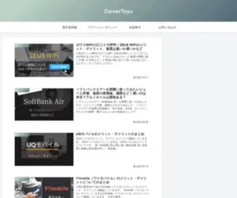 Toyo-College.jp(CareerToyo) Screenshot