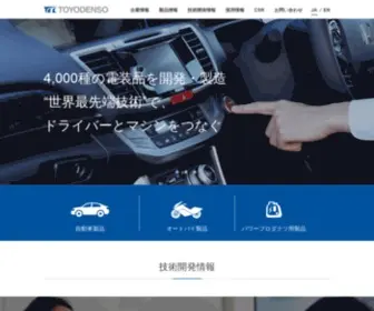 Toyo-Denso.co.jp(東洋電装) Screenshot