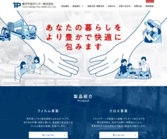 Toyo-Heisei.co.jp(東洋平成ポリマー株式会社) Screenshot