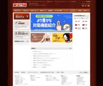 Toyo-IGO.com(東洋囲碁) Screenshot