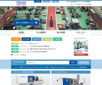 Toyo-MM.co.jp(東洋機械金属株式会社) Screenshot