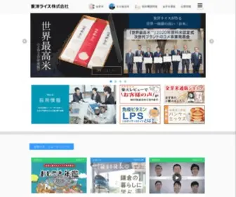 Toyo-Rice.jp(お米の総合メーカー　『東洋ライス株式会社』) Screenshot