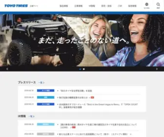 Toyo-Rubber.co.jp(TOYO TIRES（トーヨータイヤ）企業サイト) Screenshot