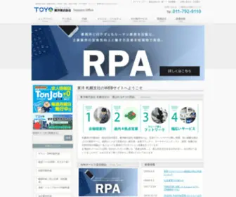 Toyo-Sapporo.com(東洋株式会社) Screenshot