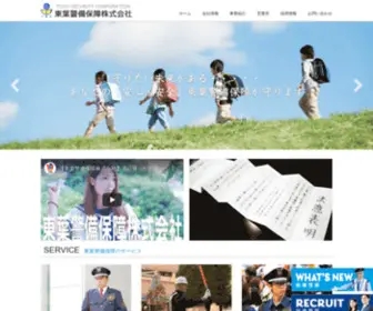 Toyo-Security.jp(東葉警備保障) Screenshot