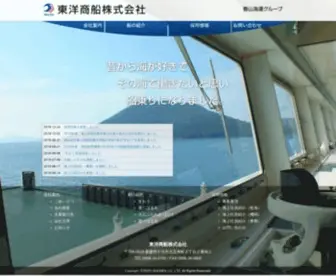 Toyo-Shosen.com(東洋商船株式会社　春山海運グループ) Screenshot