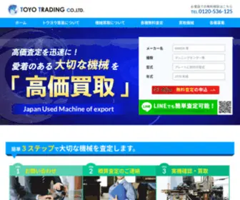 Toyo-Trading.com(機械買取) Screenshot