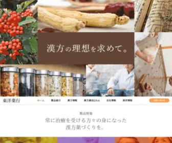 Toyo-Yakuko.co.jp(株式会社東洋薬行) Screenshot