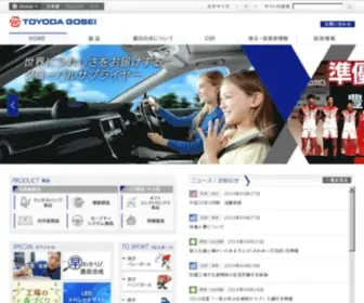 Toyoda-Gosei.co.jp(豊田合成株式会社　会社概要) Screenshot