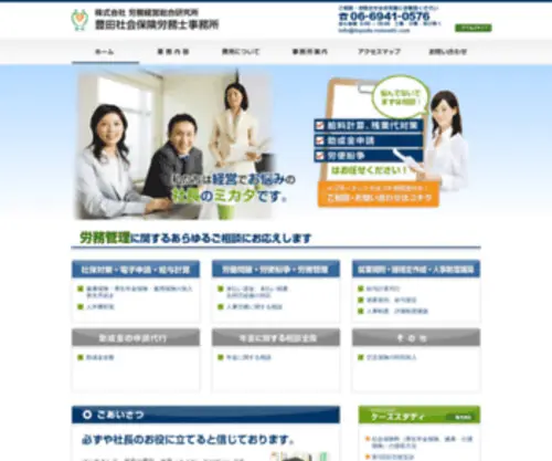 Toyoda-Romushi.com(大阪府大阪市中央区にある社会保険労務士・社労士・行政書士) Screenshot