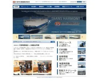 Toyofuji.co.jp(トヨフジ海運) Screenshot