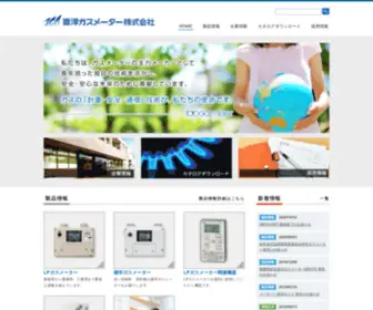 Toyogasmeter.co.jp(東洋ガスメーター株式会社) Screenshot