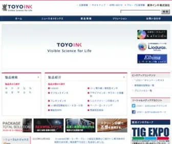 Toyoink.jp(東洋インキ株式会社) Screenshot