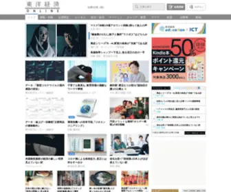 Toyokeizai.net(東洋経済) Screenshot