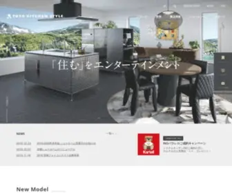 Toyokitchen.co.jp(トーヨーキッチン) Screenshot