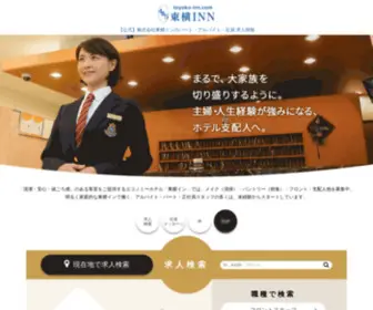 Toyoko-INN-Recruit.net(Toyoko INN Recruit) Screenshot